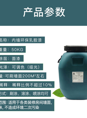 100斤环保净味内墙漆r 家用白色彩色墙面漆乳胶漆水性室内油漆涂