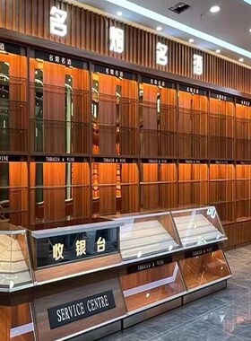 烟酒茶叶柜烟柜j酒行陈列柜商场超市实木烟酒柜红酒柜白酒展示柜