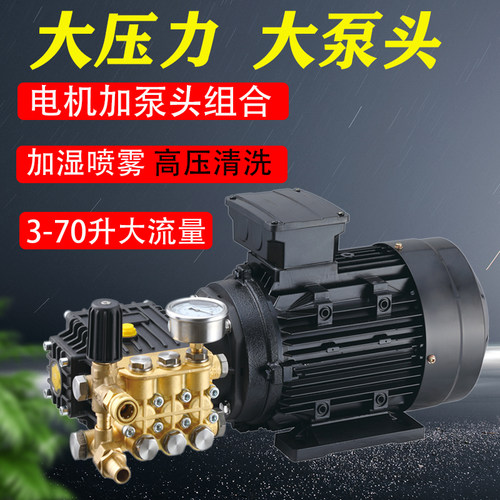 超高压清洗机泵头220/380V商用自助洗车机加湿造雾电机.加泵头打