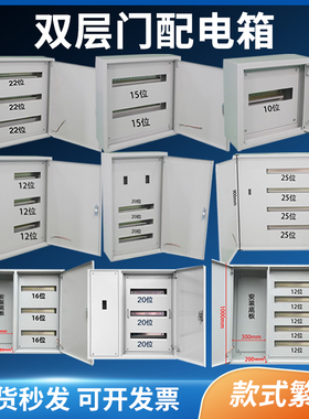 双层门配电箱内外门明装总控空开漏电开关C45位数箱室内控制定做