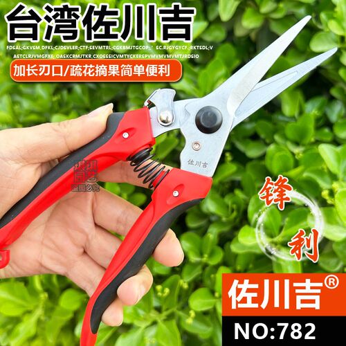 佐川吉782加长刃摘o果剪采摘果剪稀花稀果修枝剪刀疏花蔬果盆景剪