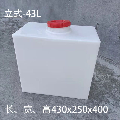 立式水箱25Lg机械设备40L耐酸碱储罐120L方形家用储水桶80L困水箱