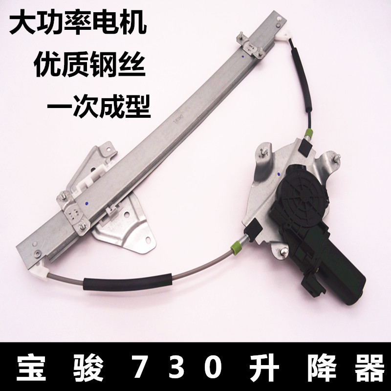 适用于五菱宝骏730汽车电动车窗玻璃升降K器支架总成摇机电机 配