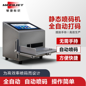 解放双手 器全自动台式 敏捷桌面式 机打生产日期打码 喷 静态喷码