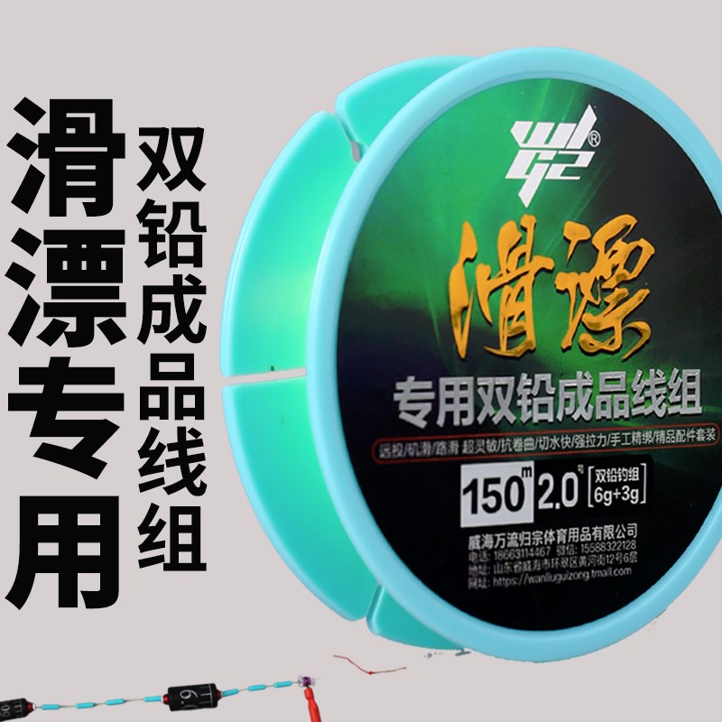 矶钓滑漂专用线组套装远投路滑绑好鱼线主线全套矶竿双.铅钓组成