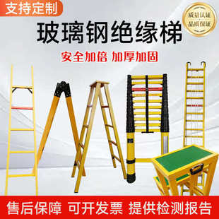 电力加厚玻璃钢绝缘梯子单梯关梯节竹节梯人字梯伸缩梯单梯绝缘凳