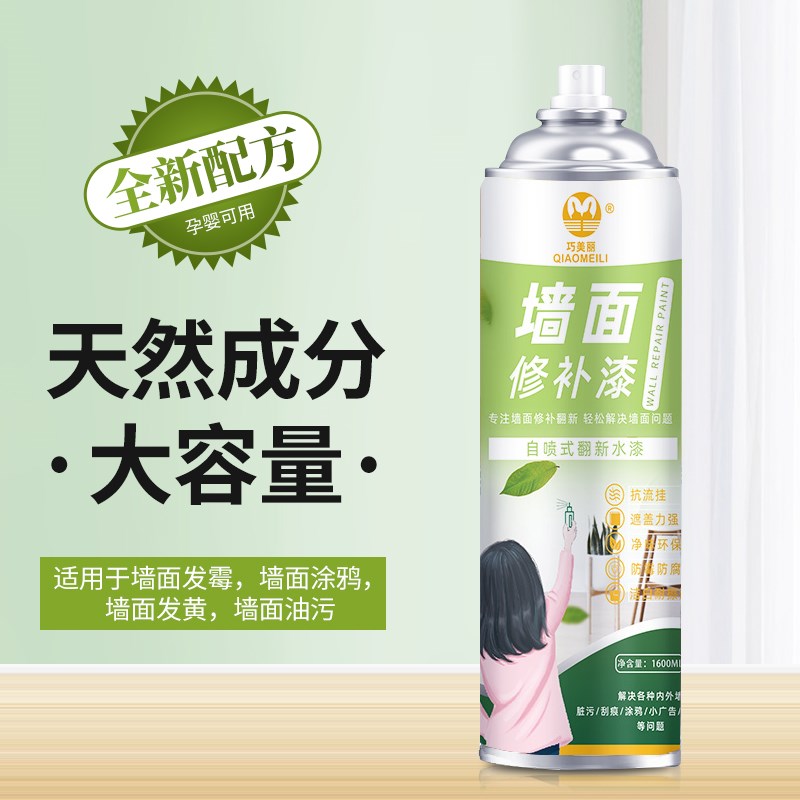 墙面自喷漆乳胶漆室内家用油漆自刷涂料修补墙膏白色W墙壁修复去