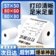 热敏收银纸57x50美团外卖80x80x60x50超市商场57x40x30小票打印纸