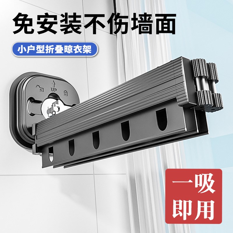 吸盘折叠晾衣架隐形收缩家用窗户玻璃飘窗凉晾衣杆挂X衣无阳台神
