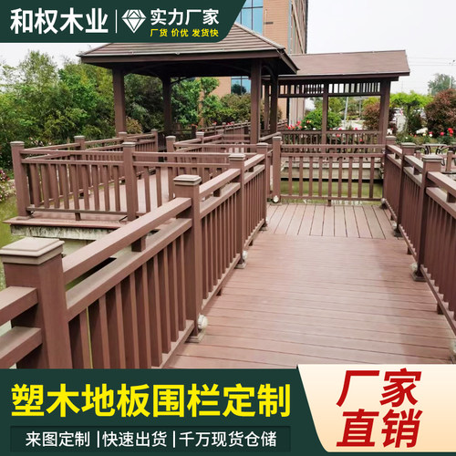 户外塑木围栏护i栏地板阳台庭院围墙防腐木栅栏木塑栏杆花园板室
