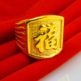 不变色 黄金戒指男款包金戒子仿999足金镀金男人首饰福字送爸爸
