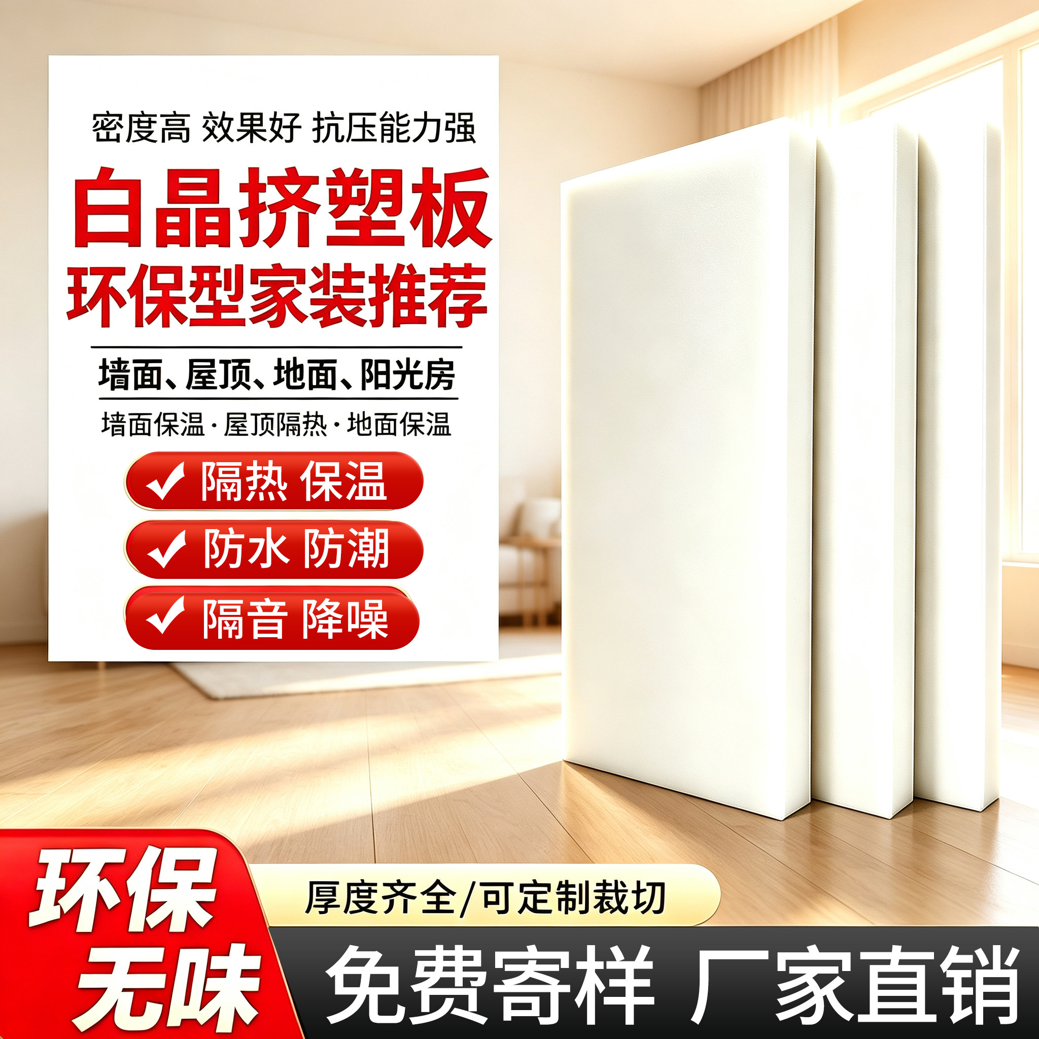 白晶板地垫宝保温板屋顶隔热板图片