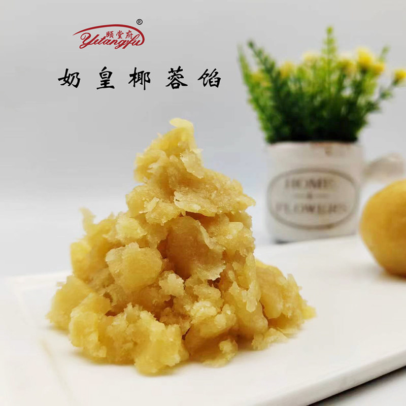 椰蓉馅料奶皇广式冰皮月饼馅料蛋黄酥糕点商用家用烘焙馅料颐堂府