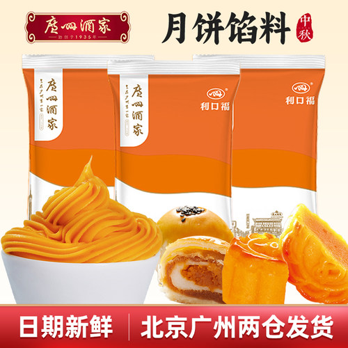 广州酒家奶黄馅月饼糕点包子馅料