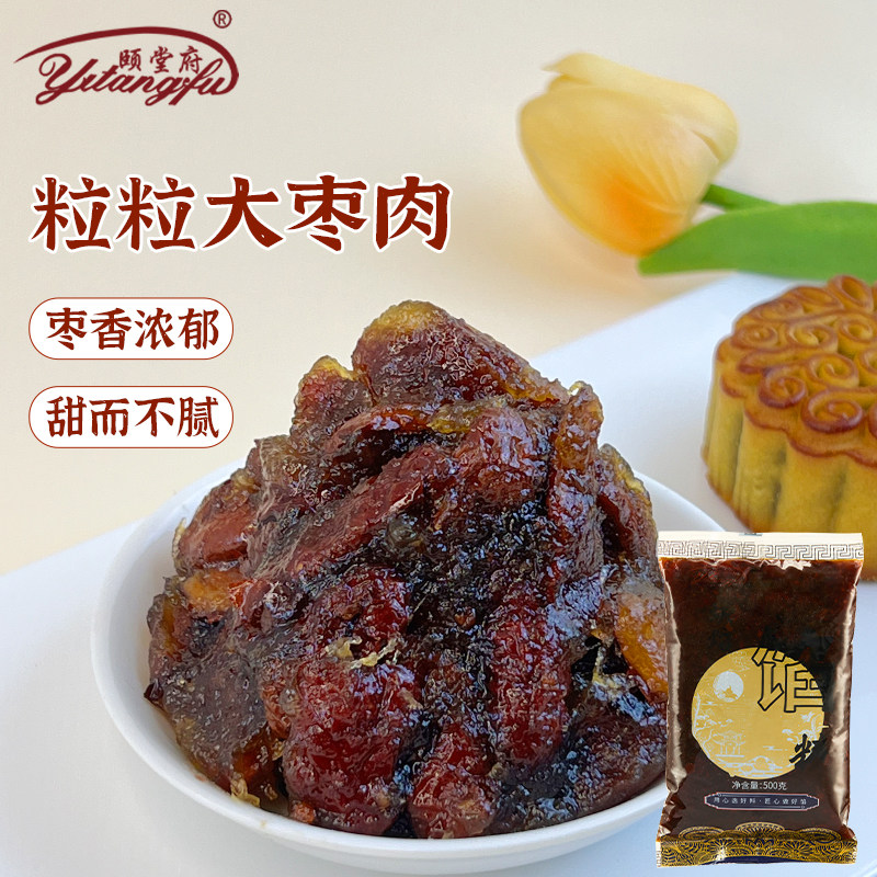 颐堂府粒粒红枣大枣肉馅料纯红枣泥枣蓉青团月饼糕点烘焙商用家用