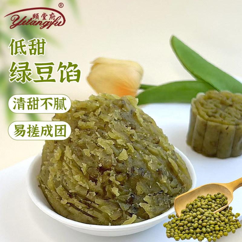 绿豆颗粒红豆油性豆沙馅月饼馅料颐堂府烘焙馅料原料无蔗糖红小豆