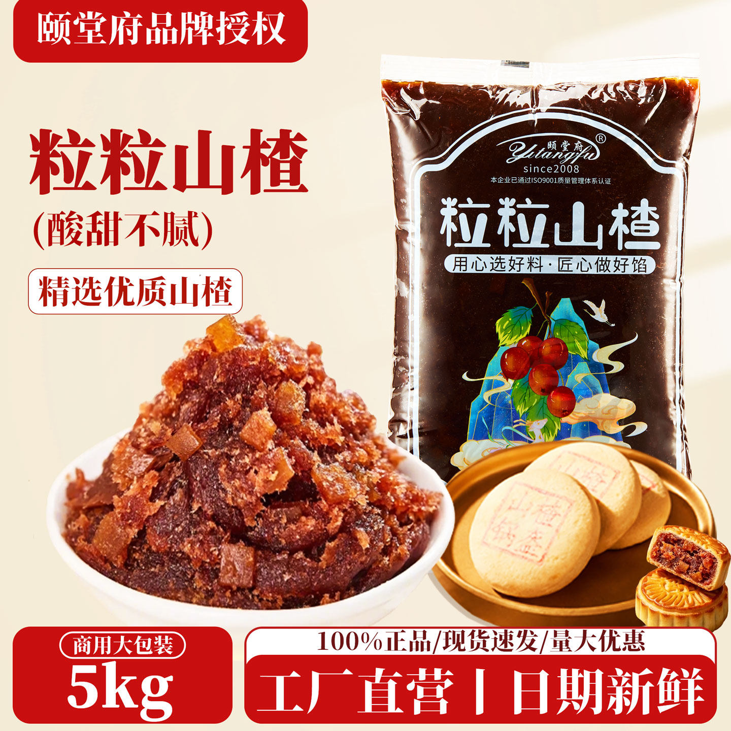 颐堂府馅料粒粒山楂馅红枣枣泥红豆沙凤梨黑芝麻月饼馅料烘焙商用