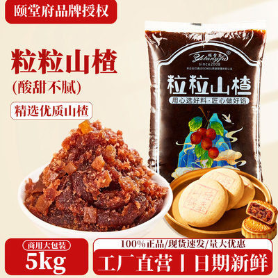 【颐堂府馅料】5kg商用正品