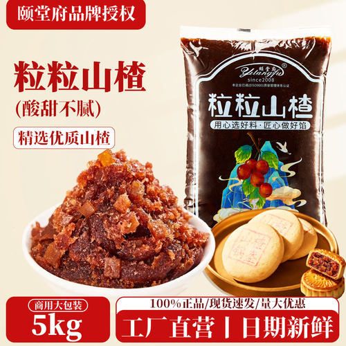 【颐堂府馅料】5kg商用正品