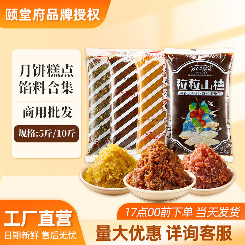 颐堂府馅料粒粒山楂红枣红豆沙五仁凤梨草莓板栗月饼糕点商用烘焙