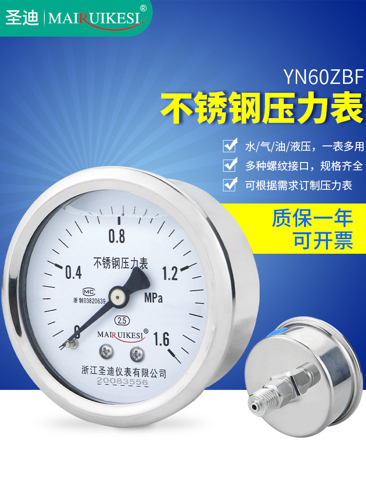 不锈钢YN60ZBF耐震压力表M14