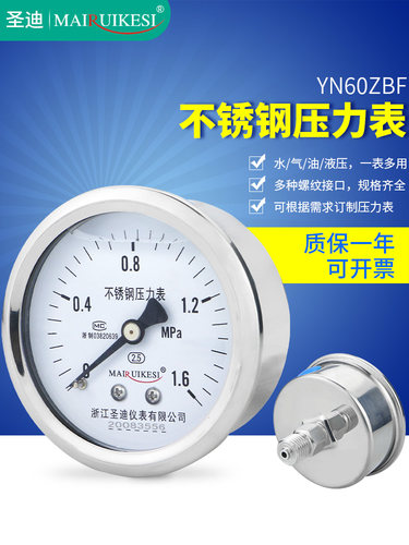 不锈钢YN60ZBF耐震压力表M14