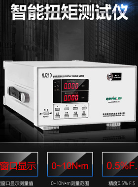 远方智能扭矩测试仪NJ210灯具LED照明灯头扭矩测试仪RS232通讯口