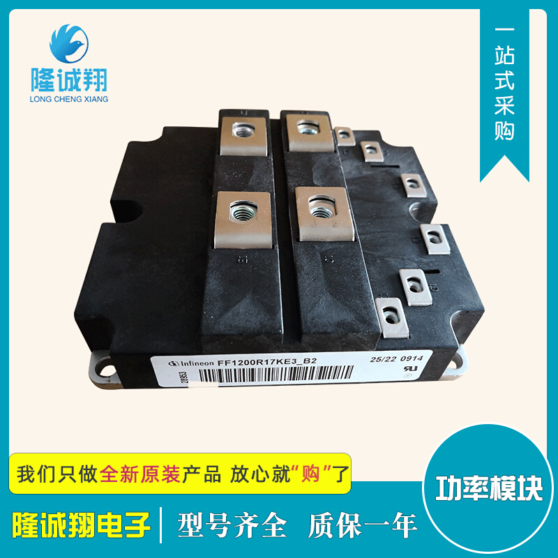 批发功率IGBT模块FF1200R17KE3现货供应型号批发质量保证欢迎选购