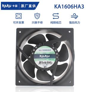 全新KAKU卡固 KA1606HA3 380V 29/33W 三相电柜耐高温轴流风机