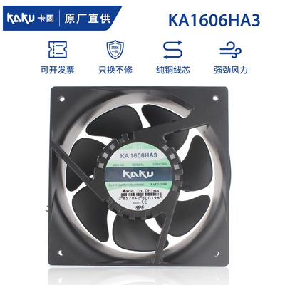 全新KAKU卡固 KA1606HA3 380V 29/33W 三相电柜耐高温轴流风机