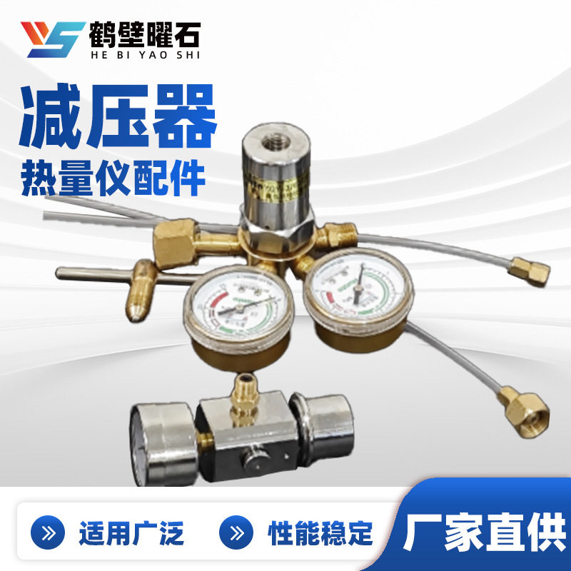 量热仪配件煤炭量热仪配件减压器厂家实验室化验室仪器配件直销