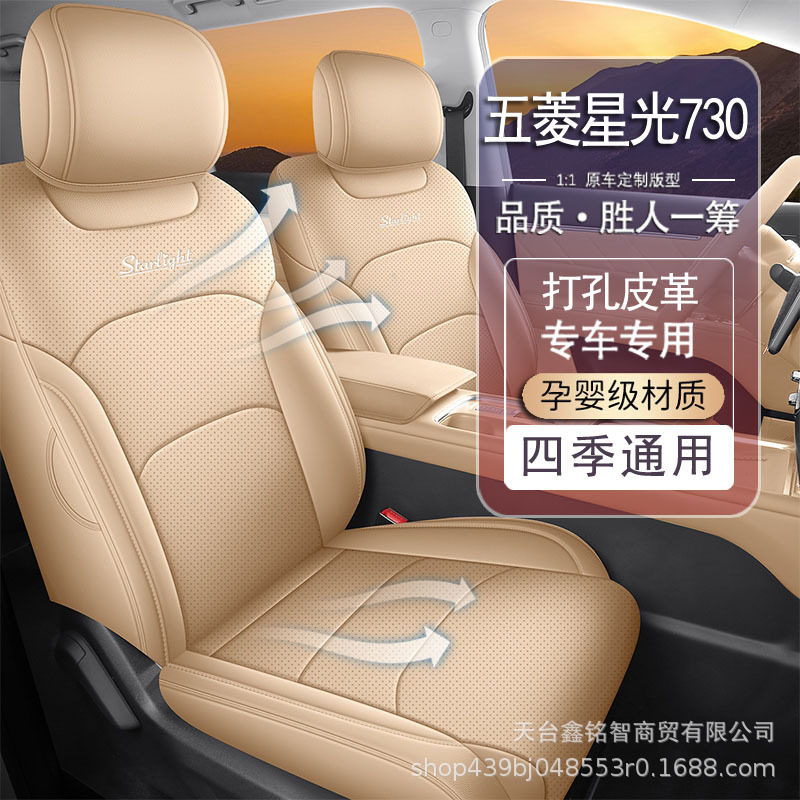五菱星光730专用全包四季座套