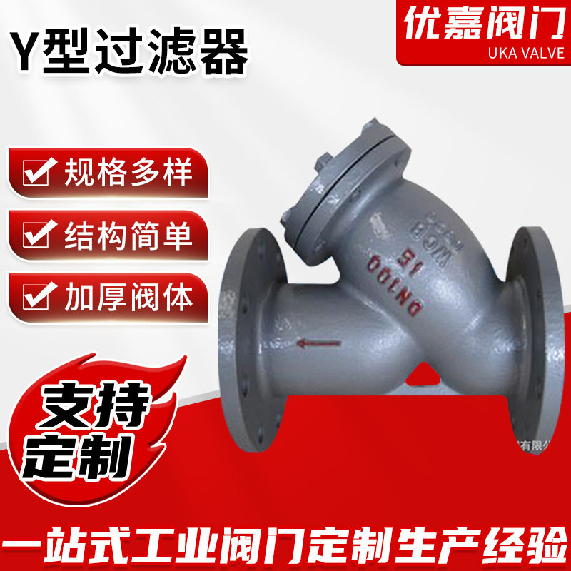 优嘉钢制Y型法兰过滤器GL41H