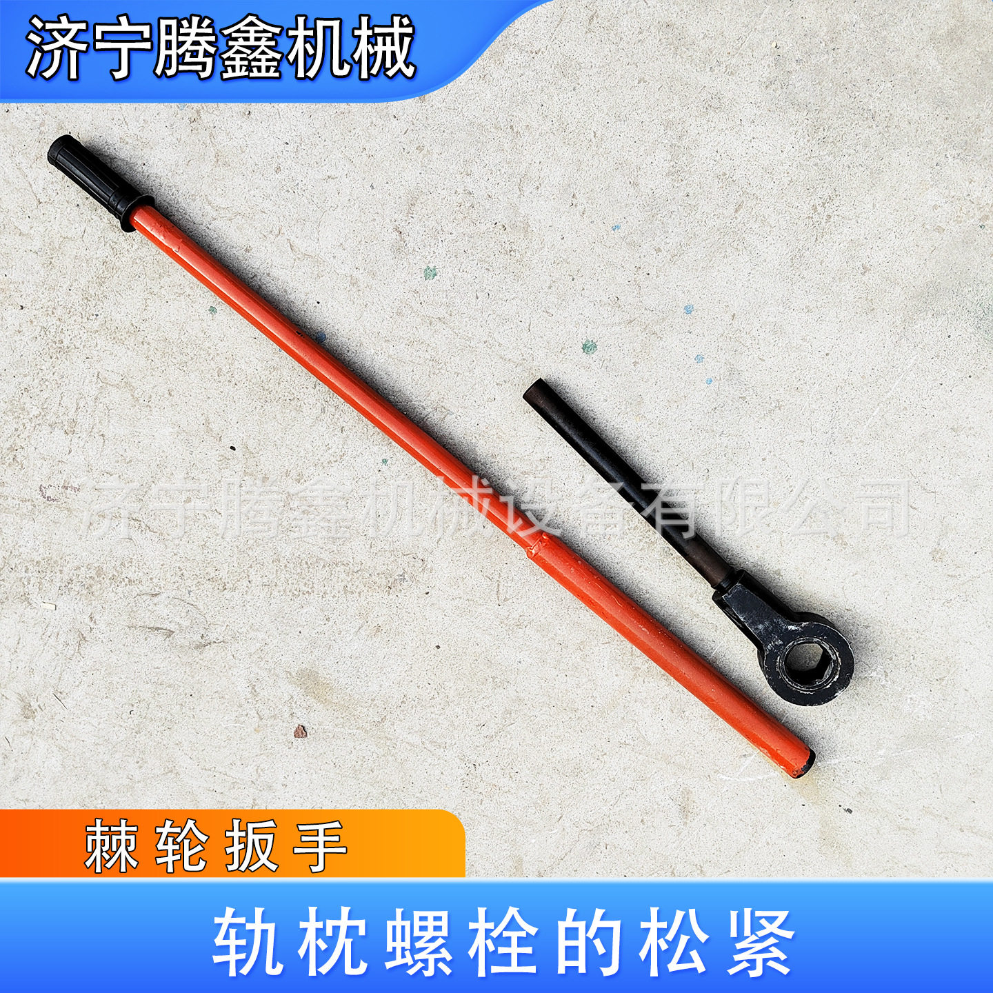 轨道扭力扳手钢轨用拆卸螺母扳手手动棘轮套筒铁路棘轮扳手