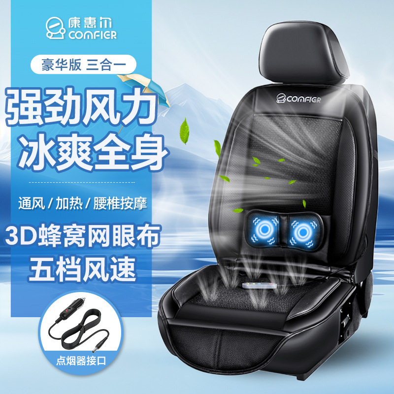 12V四季通用通风加热按摩坐垫