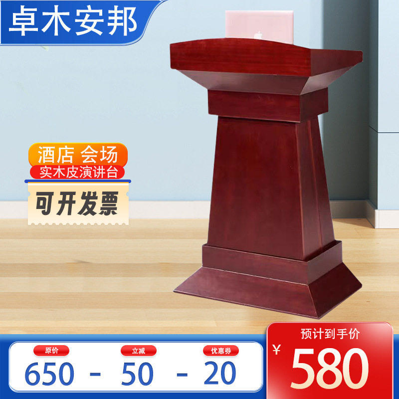 讲话台桌前迎宾接待台发言台演讲台实木高端主持台酒店婚庆咨客台