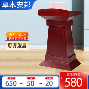 讲话台桌前迎宾接待台发言台演讲台实木高端主持台酒店婚庆咨客台