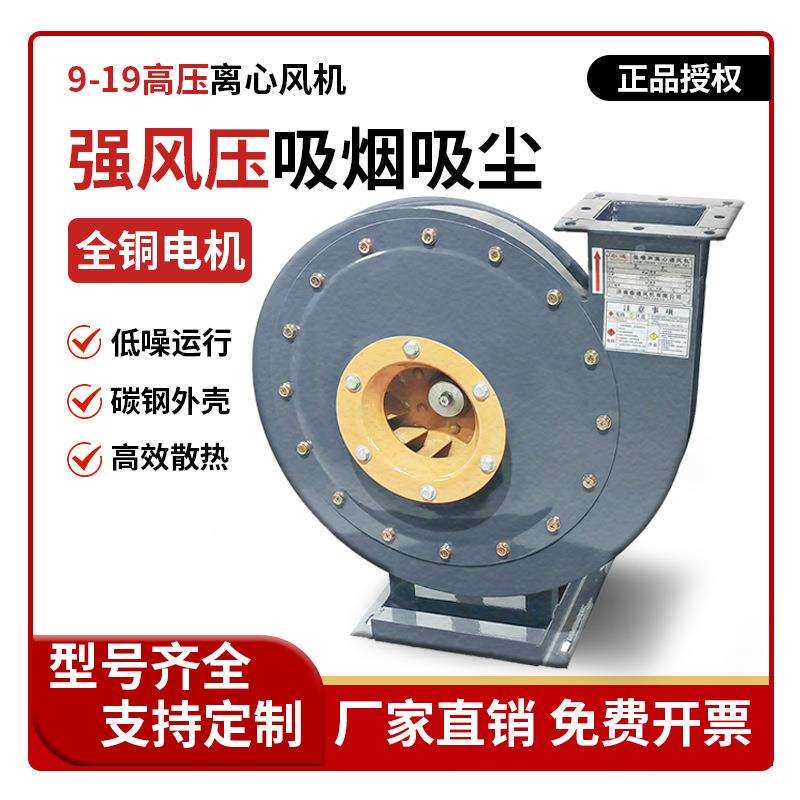 9-19高压离心风机工业除尘风机通风设备管道排烟抽风机鼓风机