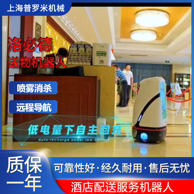 帮取配送酒店迎宾送餐机器人自主规划路线智能避障智能配送机器人