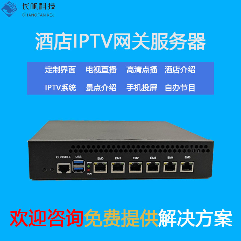 宾馆酒店智慧电视系统IPTV网关服务器三网融合流媒体影视直播投屏
