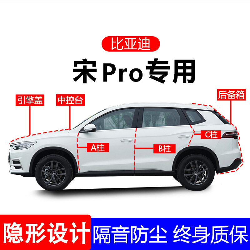 比亚迪宋pro全车密封条后备箱汽车用品车门隔音防尘条改装配件