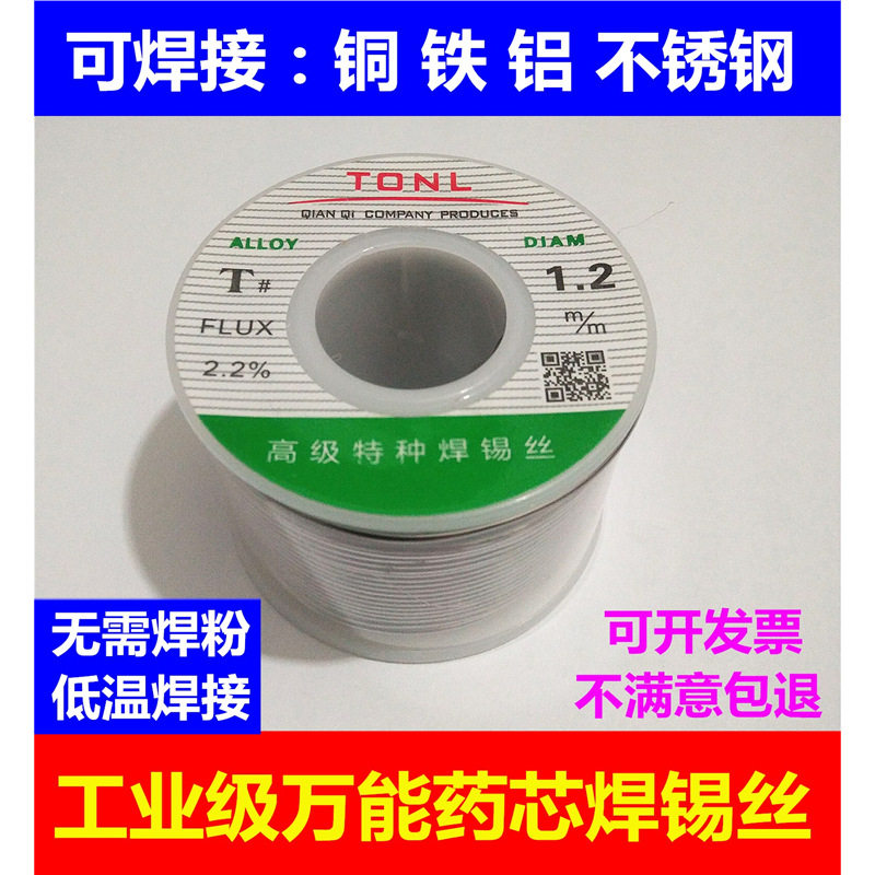 铜铝药芯焊锡丝低温万能焊接