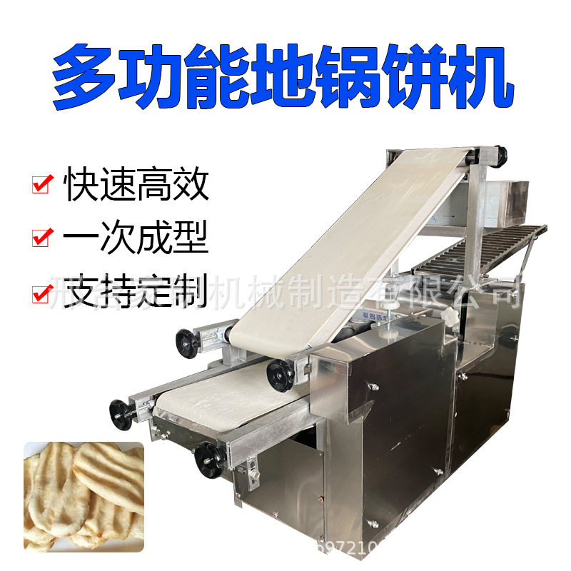 自动小型地锅饼子机 全自动商用地锅贴饼机器 自动成型厂家直销
