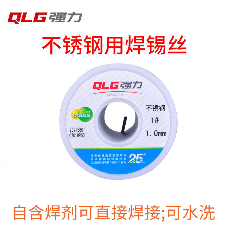 强力多功能不锈钢焊锡丝大小卷