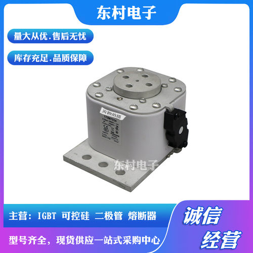 全新熔断器170M7034 170M7035 170M7036现货