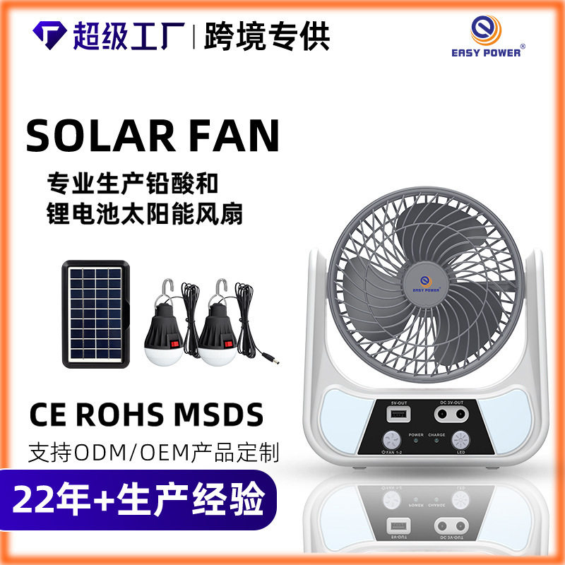 太阳能风扇AC/DC灯泡可充电照明 solar fan with Light bulb