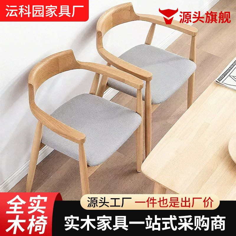 广岛椅家用书桌椅餐厅餐桌椅茶椅酒店办公室靠背椅子北欧实木餐椅
