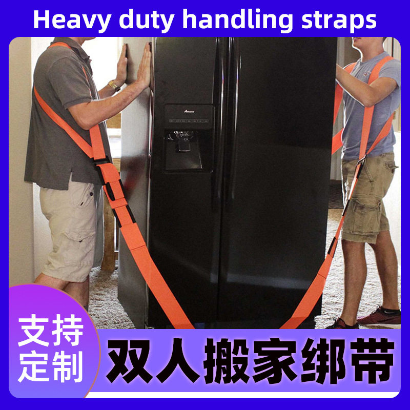 创意双人搬家背带家具电器重物搬运绑带上下楼省力搬运背带搬家绳