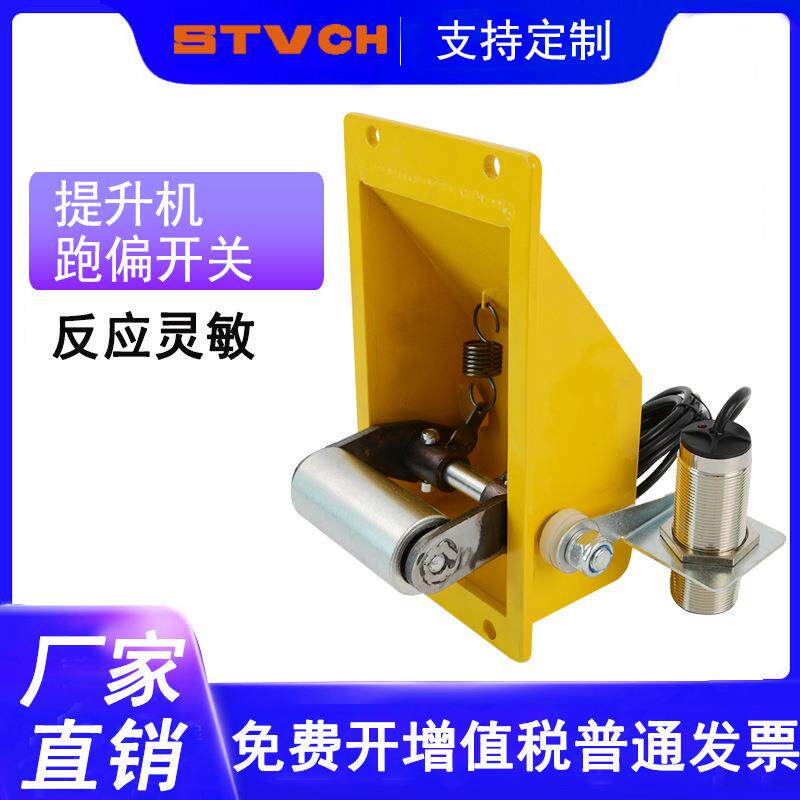 胶带提升机跑偏开关TDP-1非接触式铁壳提升机防偏装置WTDP-1