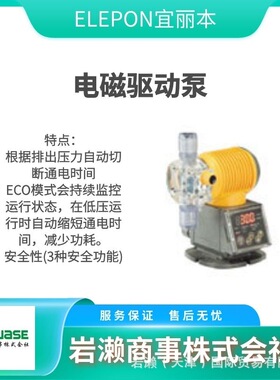 KVO-2515/KVO-2530/KVO-4008 电磁驱动泵 elepon